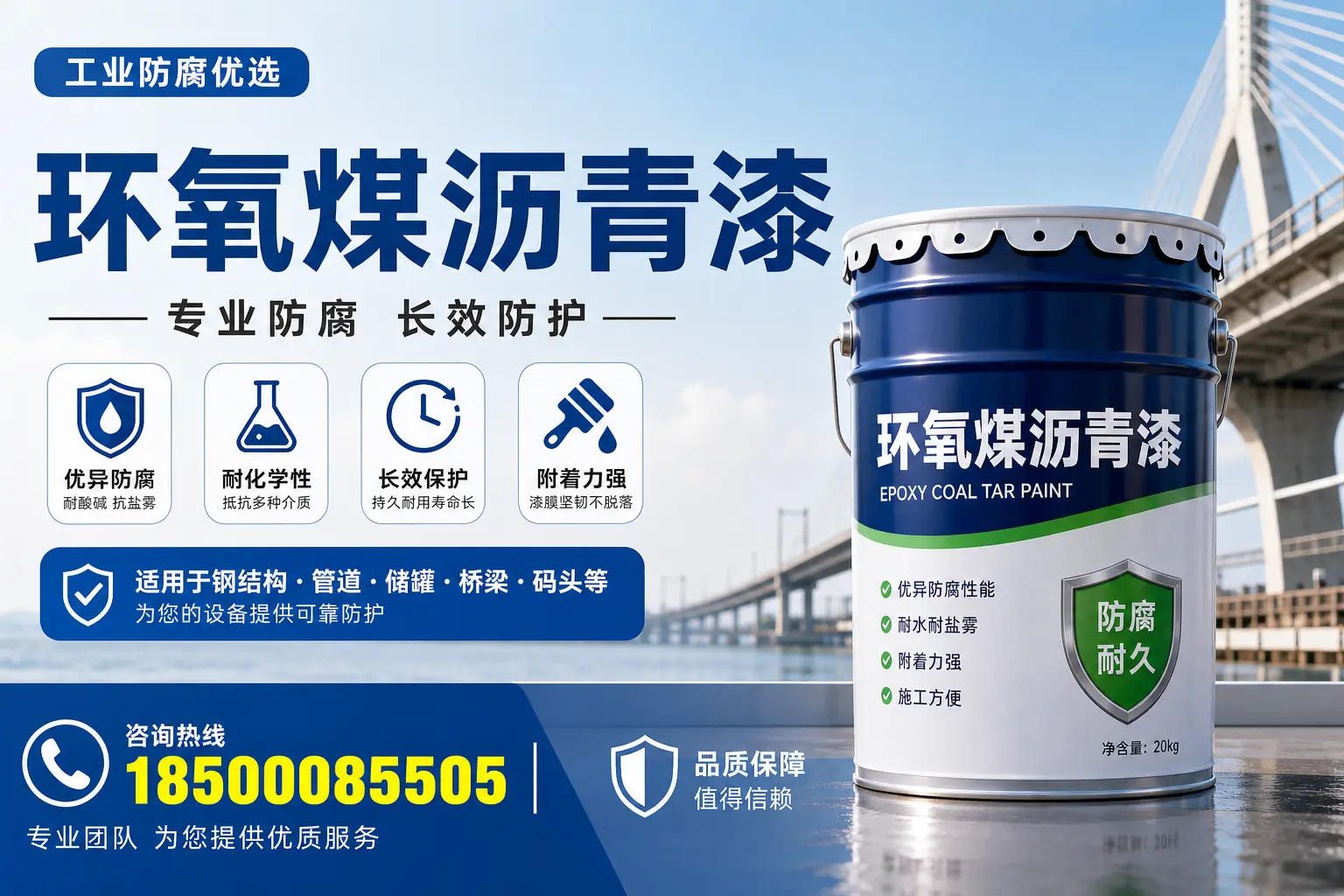 环氧煤沥青漆的优势与应用解析，适合白山企业选择